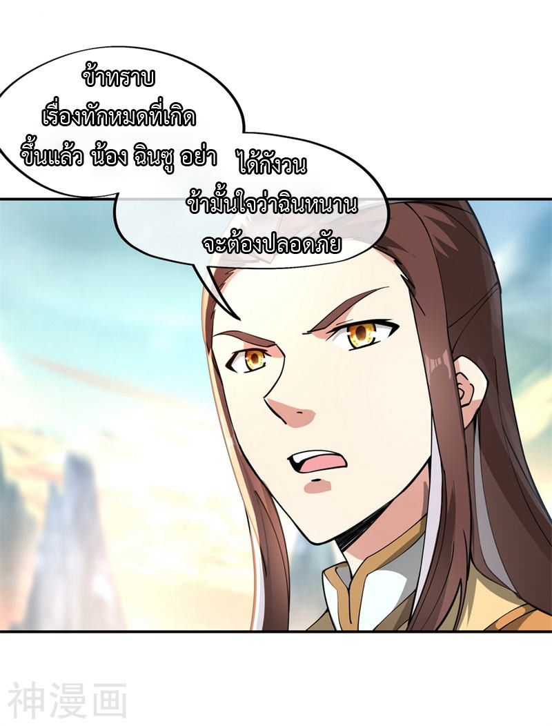 peerless battle spirit ตอนที่ 91 หน้า 8