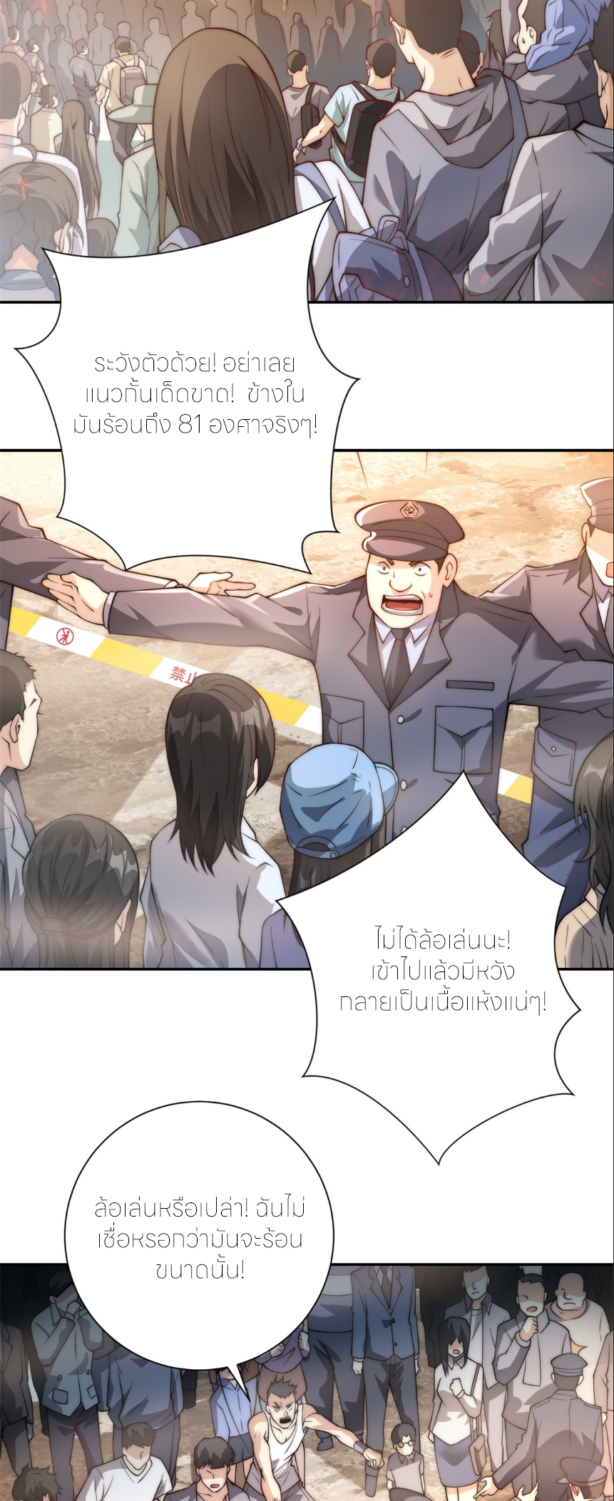 เกิดใหม่เพื่อแก้แค้น ฉันจะเหยียบศัตรูทั้งหมด! ตอนที่ 4 หน้า 25