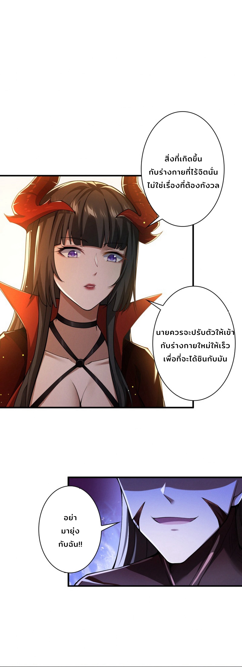 ราชาปีศาจผู้เติบโตจากมหันตภัย ตอนที่ 5 หน้า 16