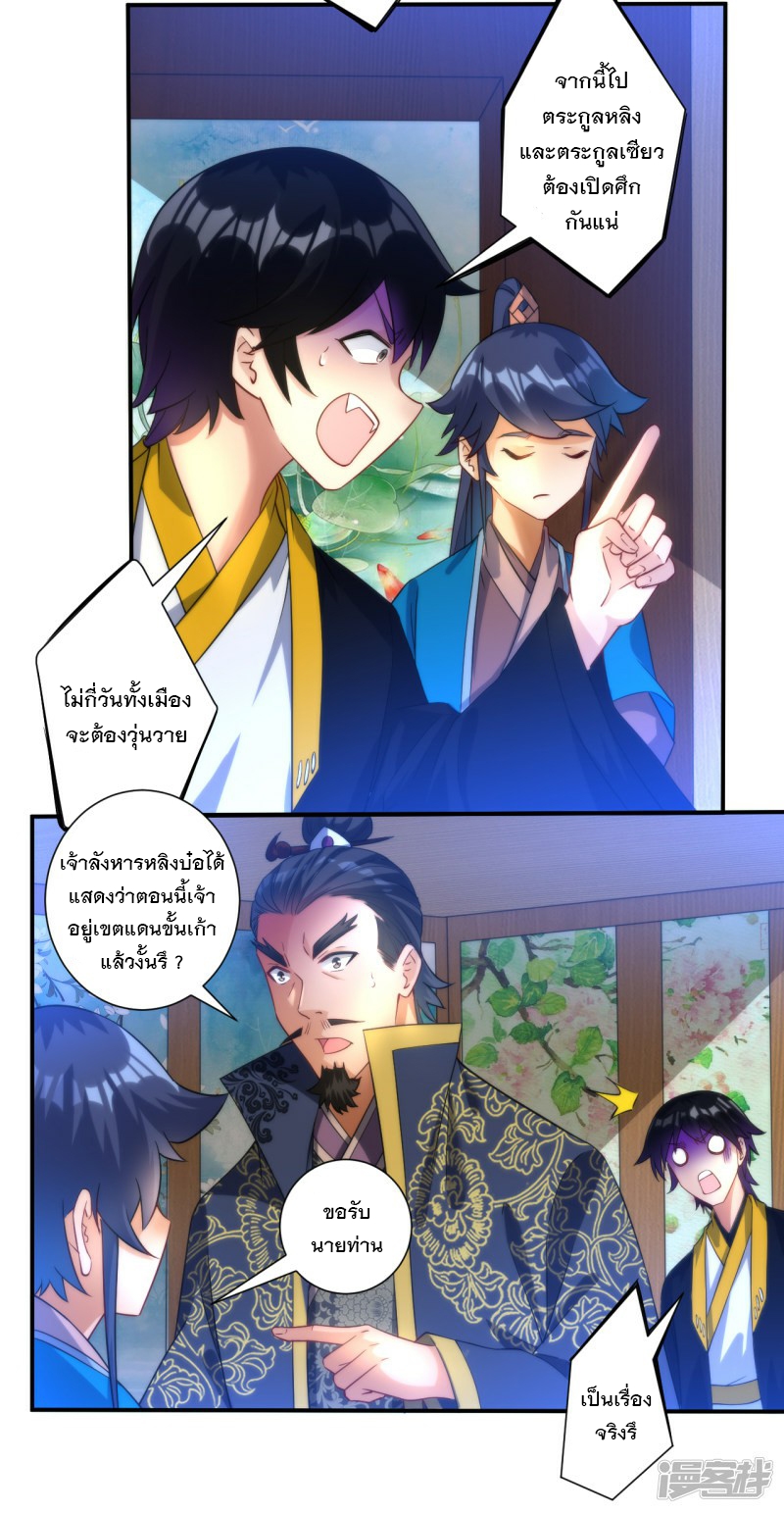 ข้ารับใช้ชั้นหนึ่ง ตอนที่ 59 หน้า 29