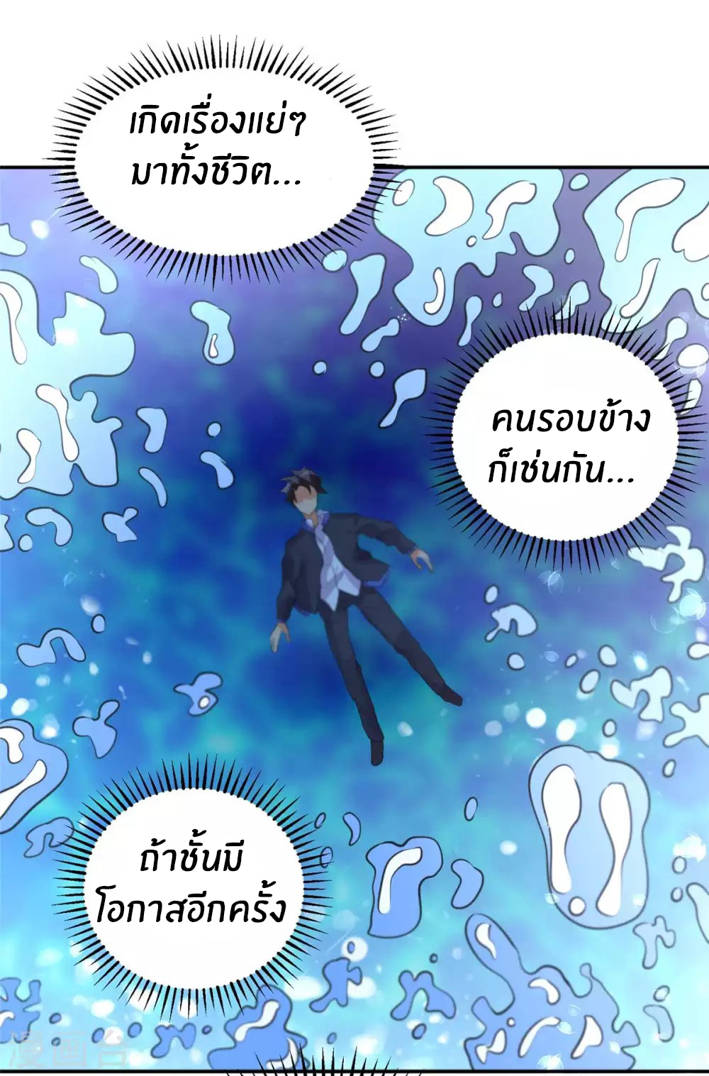 Emperor son in law (ชนต้นจีน) ตอนที่ 41 หน้า 10