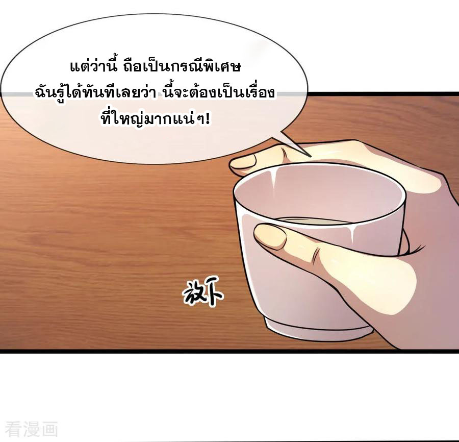 มหาเทพเซียนหมอ ตอนที่ 120 หน้า 10