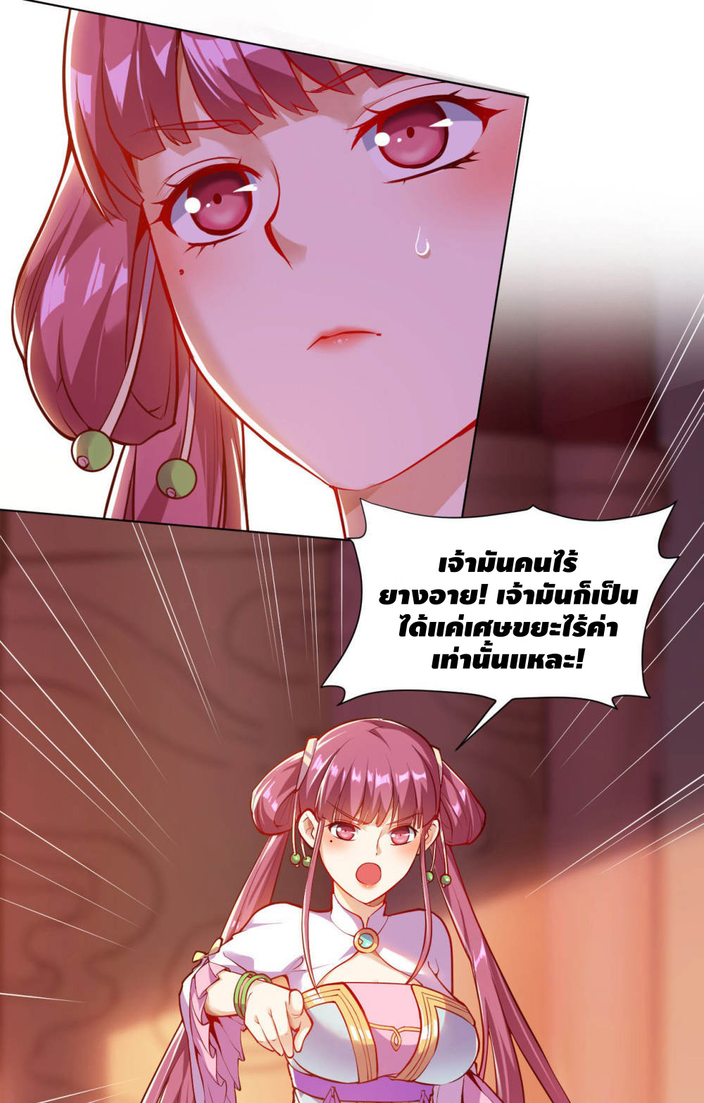 Martial Emperor ตอนที่ 17 หน้า 3