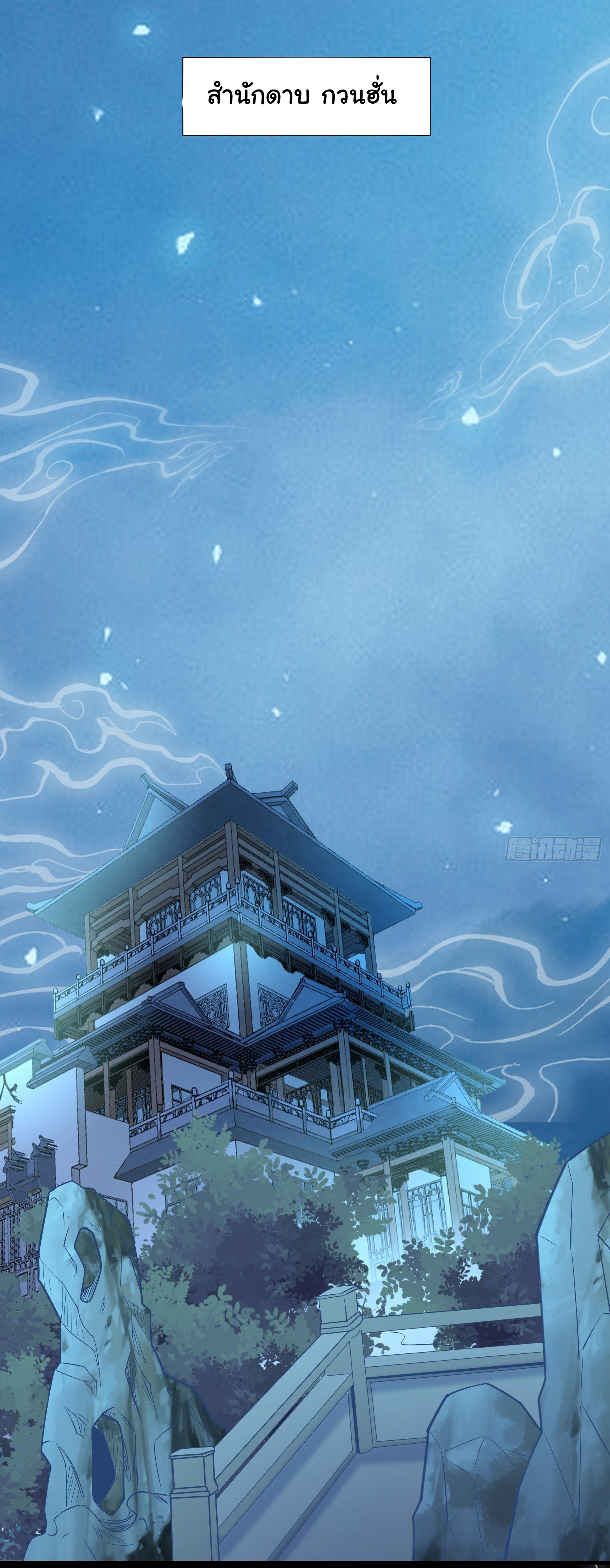 สู่เส้นทางแห่งราชาตะวันตก (my journey to the west ) ตอนที่ 17 หน้า 28