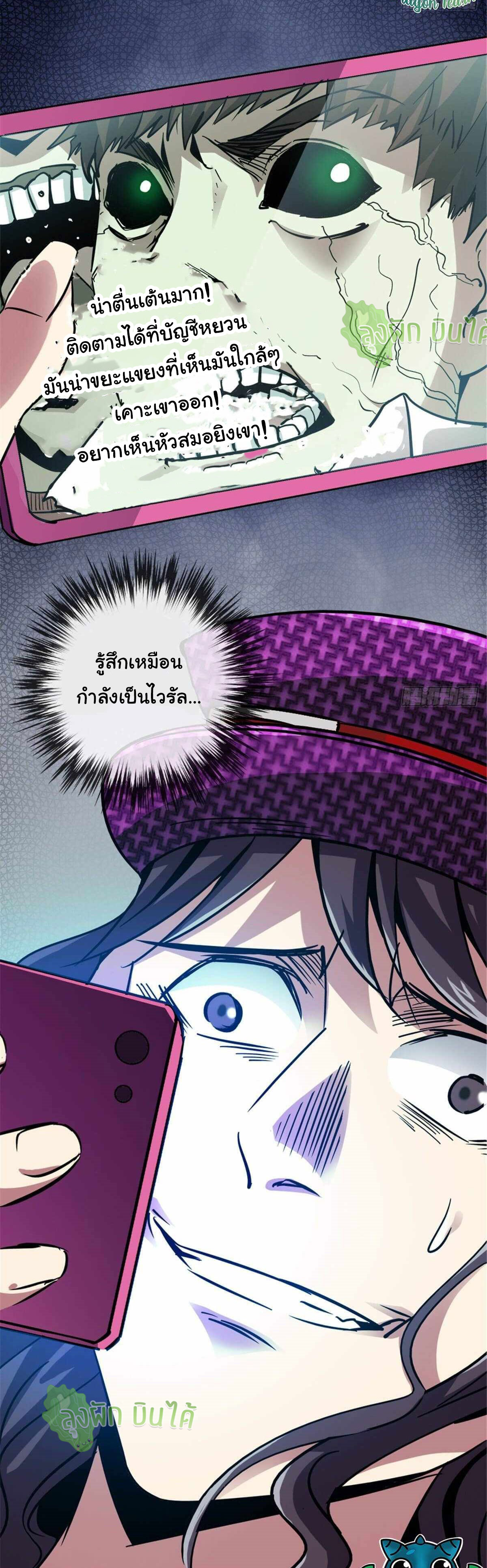 Northern Train X47 ตอนที่ 10 หน้า 6