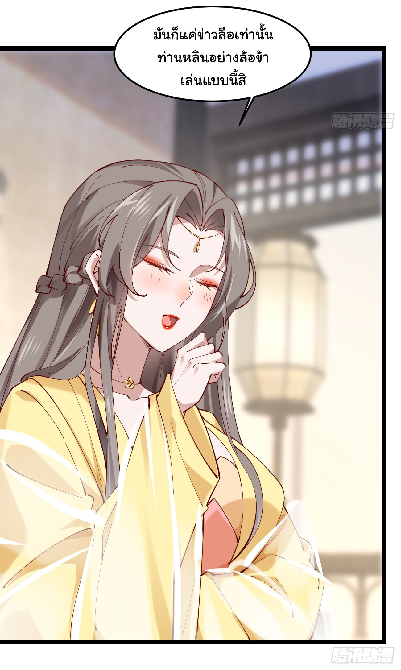 ต่างภพอลเวง ตอนที่ 20 หน้า 29