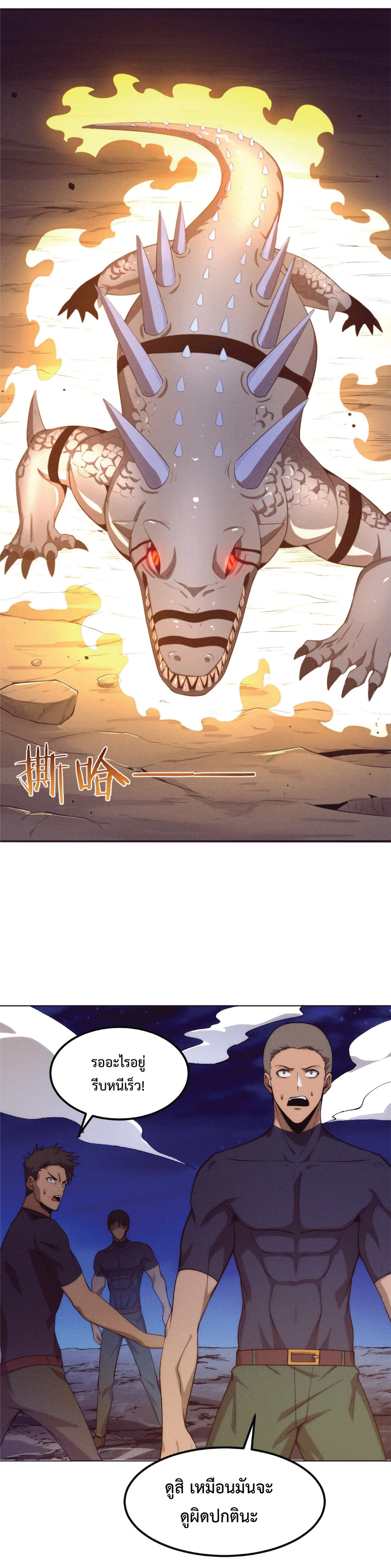 the frenzy of evolution การวิวัฒนาการที่บ้าคลั่ง ตอนที่ 37 หน้า 18