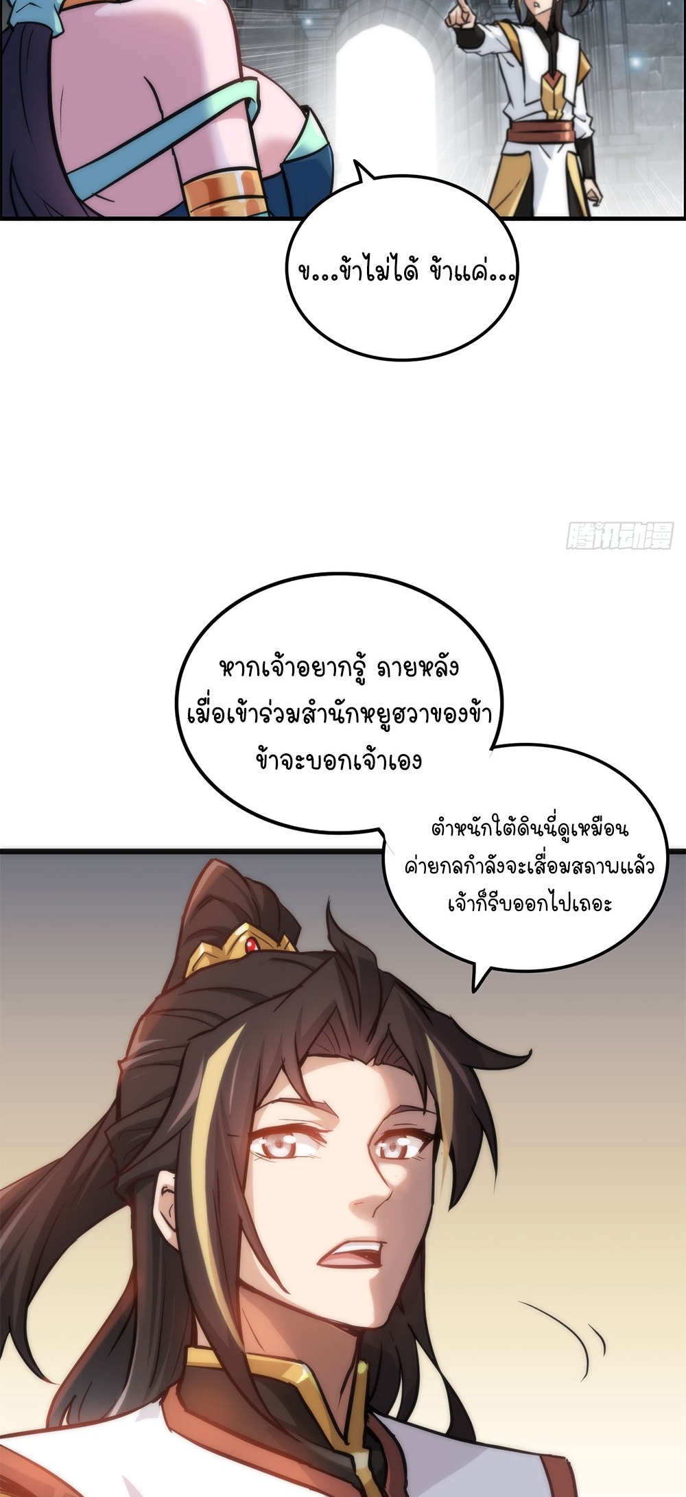 วิถีเซียนมันก็เป็นแบบนี้แหละ! | That's How Cultivation Is ตอนที่ 31 หน้า 19