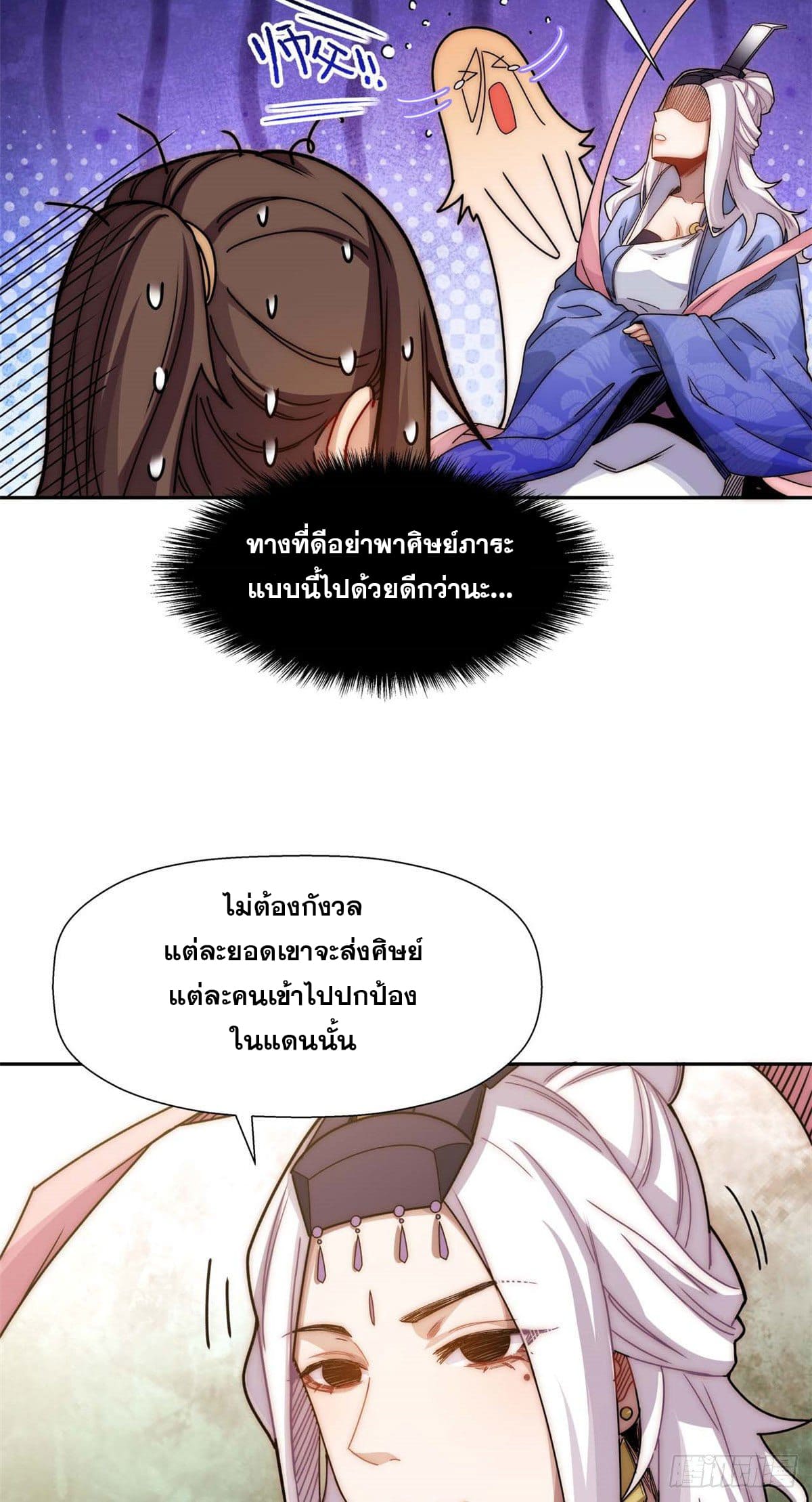 ระบบสุ่มดวงชะตา(ทันจีน) ตอนที่ 13 หน้า 32