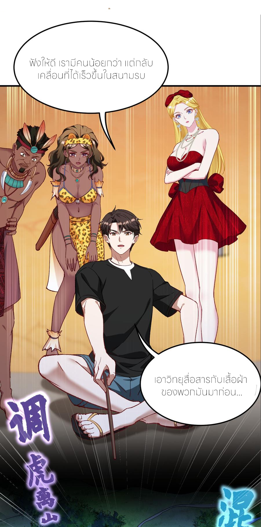 ผมไปเกาะสาวสวยกิน, แต่ตอนนี้ฉันเป็นคนร่ำรวยแล้ว~ ตอนที่ 190 หน้า 18
