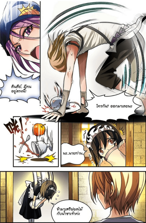 จิตสังหารเลือดมังกร ตอนที่ 65 หน้า 4