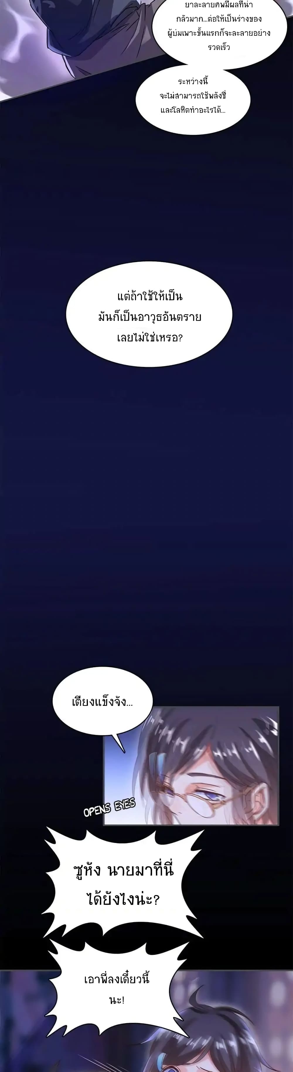 ปล่อยให้เทพเขาคุยกัน ตอนที่ 31 หน้า 9