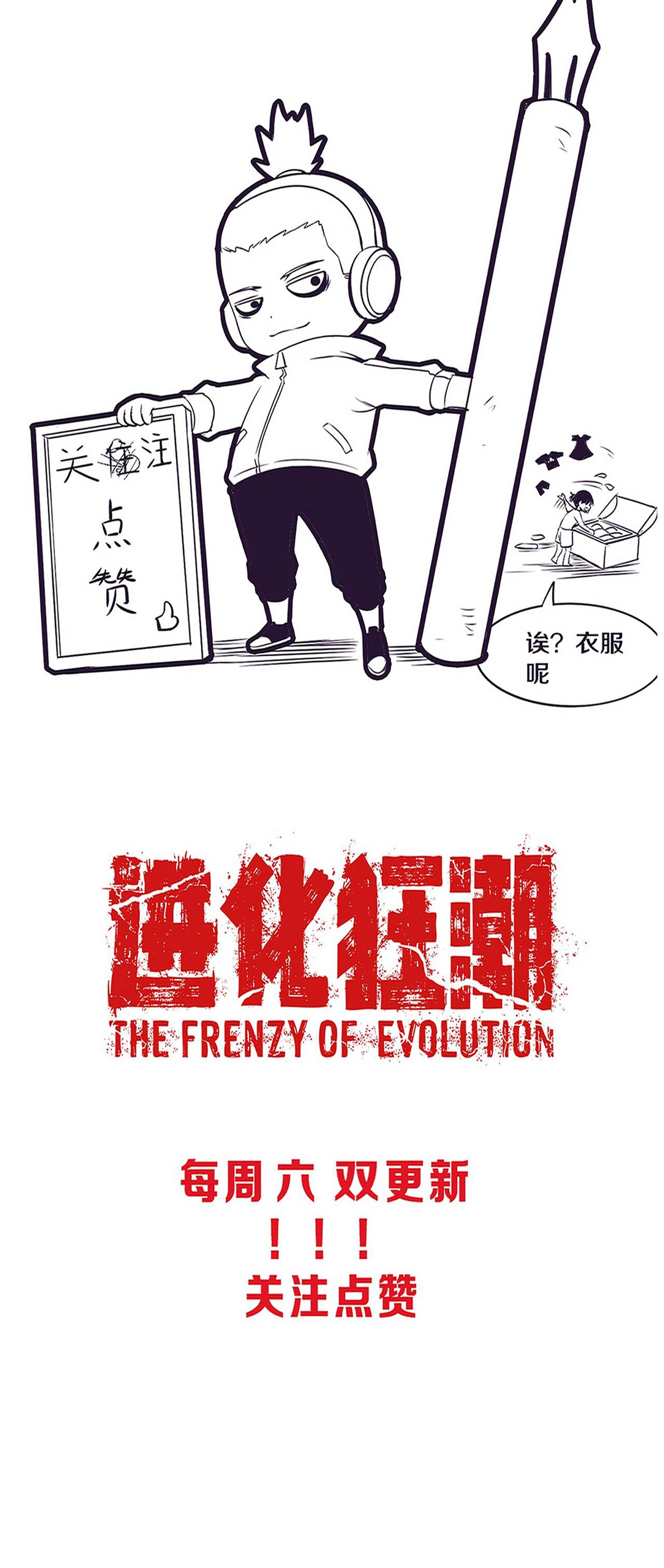 The Frenzy Of Evolution ตอนที่ 69 หน้า 50