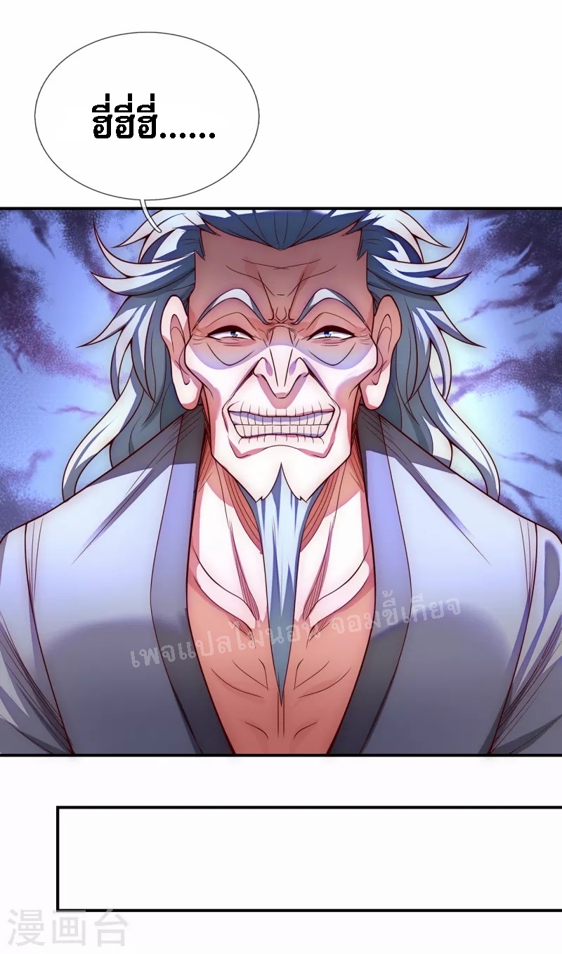 การกลับมาของเทพอสูร ตอนที่ 24 หน้า 24