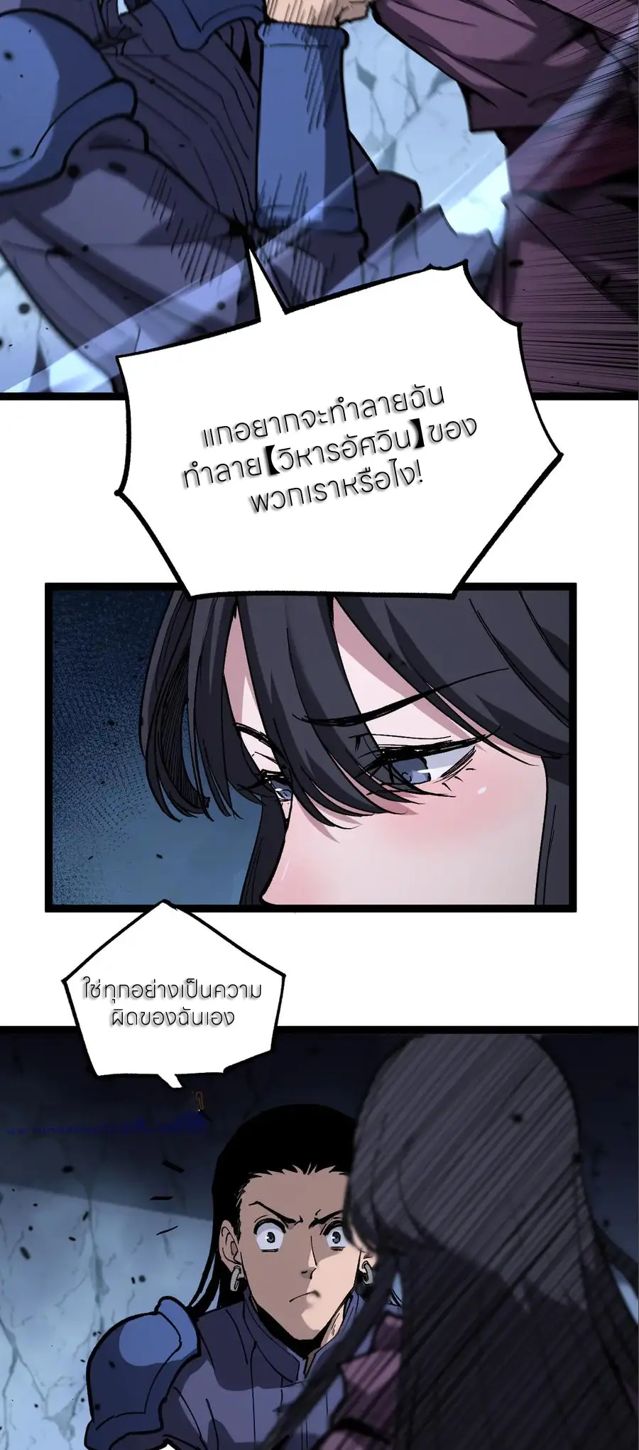 ราชานักฆ่าแห่งโลกเสมือน🗡️ ตอนที่ 53 หน้า 19