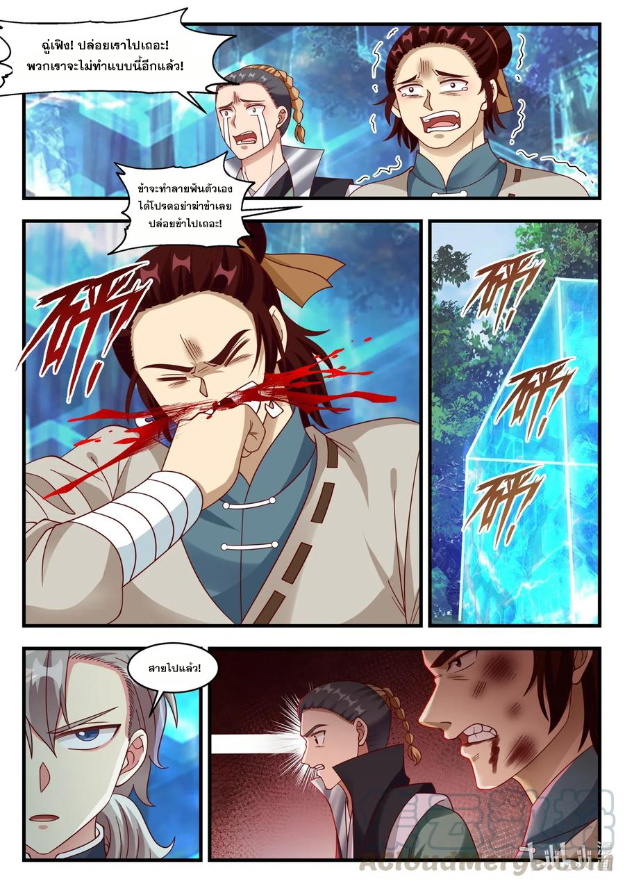 เทพสายฟ้า ราชาสงคราม ตอนที่ 158 หน้า 3