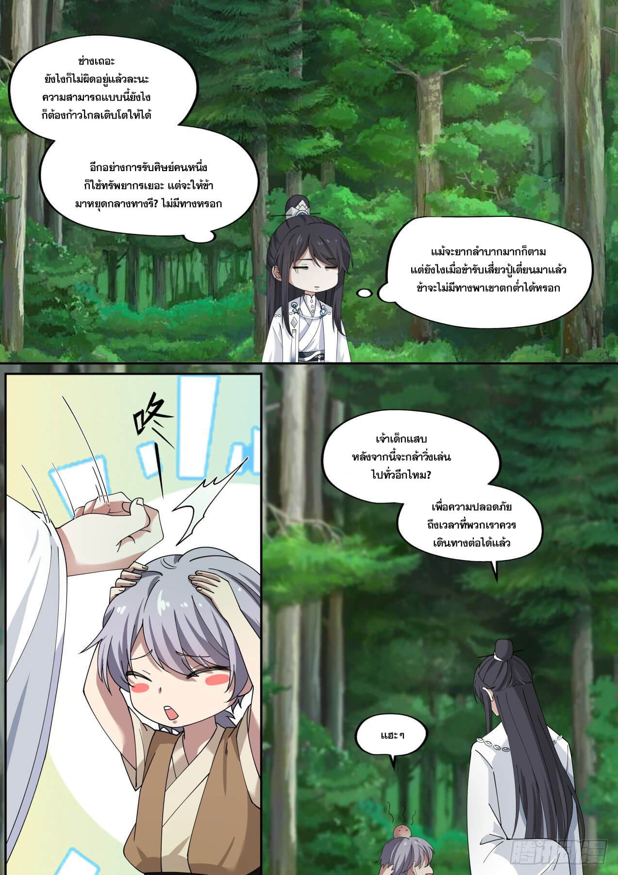 ปฐมบุรุษแห่งยุค (ทันจีน) ตอนที่ 14 หน้า 6