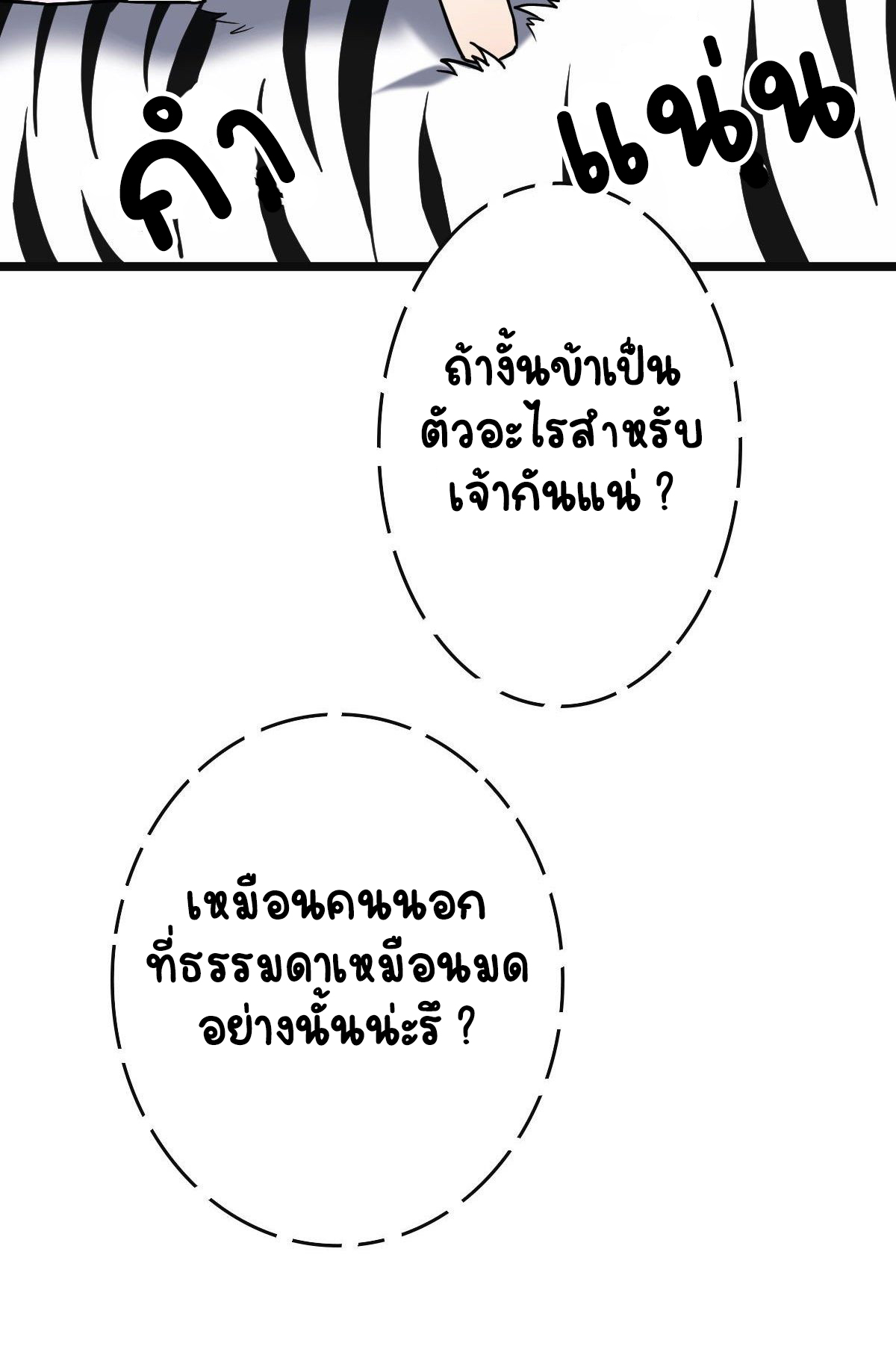 ปิ๊งรักทรราชจอมลวง ตอนที่ 52 หน้า 17