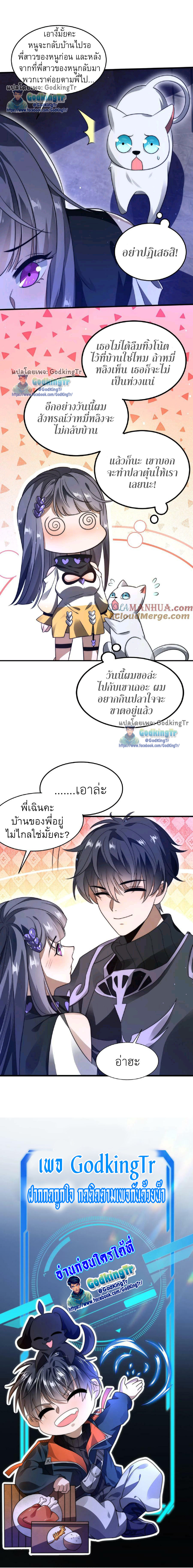 ระบบห้วงมิติกับการกักตุนเนื้อหมู 1 หมื่นตันก่อนวันสิ้นโลก ตอนที่ 28 หน้า 8