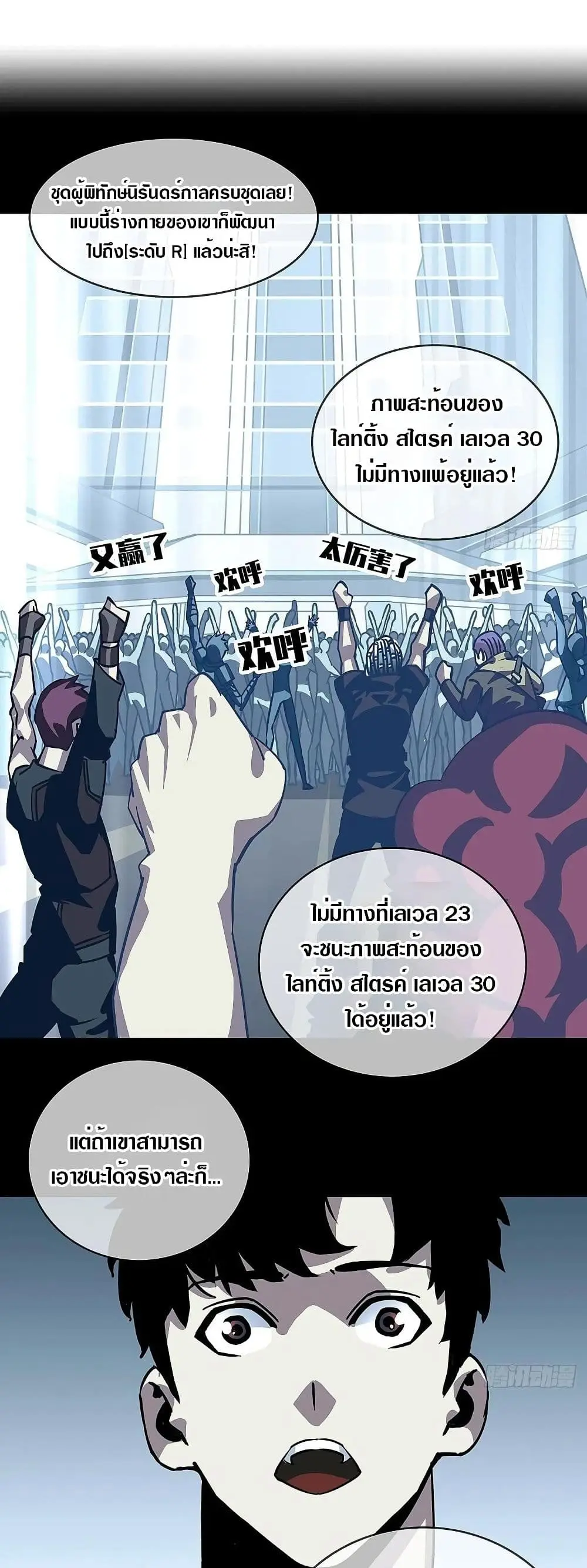 [จบ] เริ่มต้นใหม่ด้วยการเล่นเกมอย่างจริงจัง - It All Starts With Playing Game Seriously ตอนที่ 8 หน้า 2