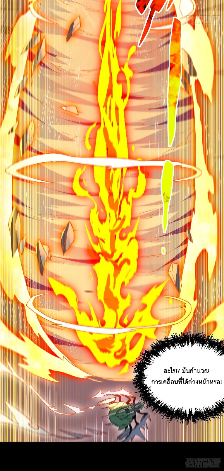 The People On Earth Are Too Ferocious ตอนที่ 141 หน้า 31