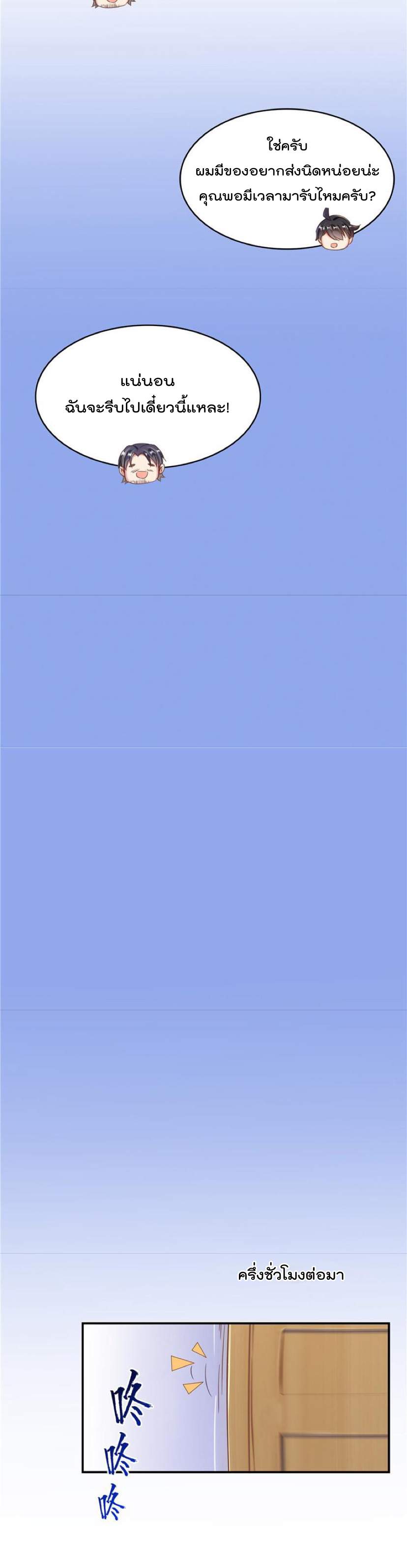 ปล่อยให้เทพเขาคุยกัน ตอนที่ 46 หน้า 21