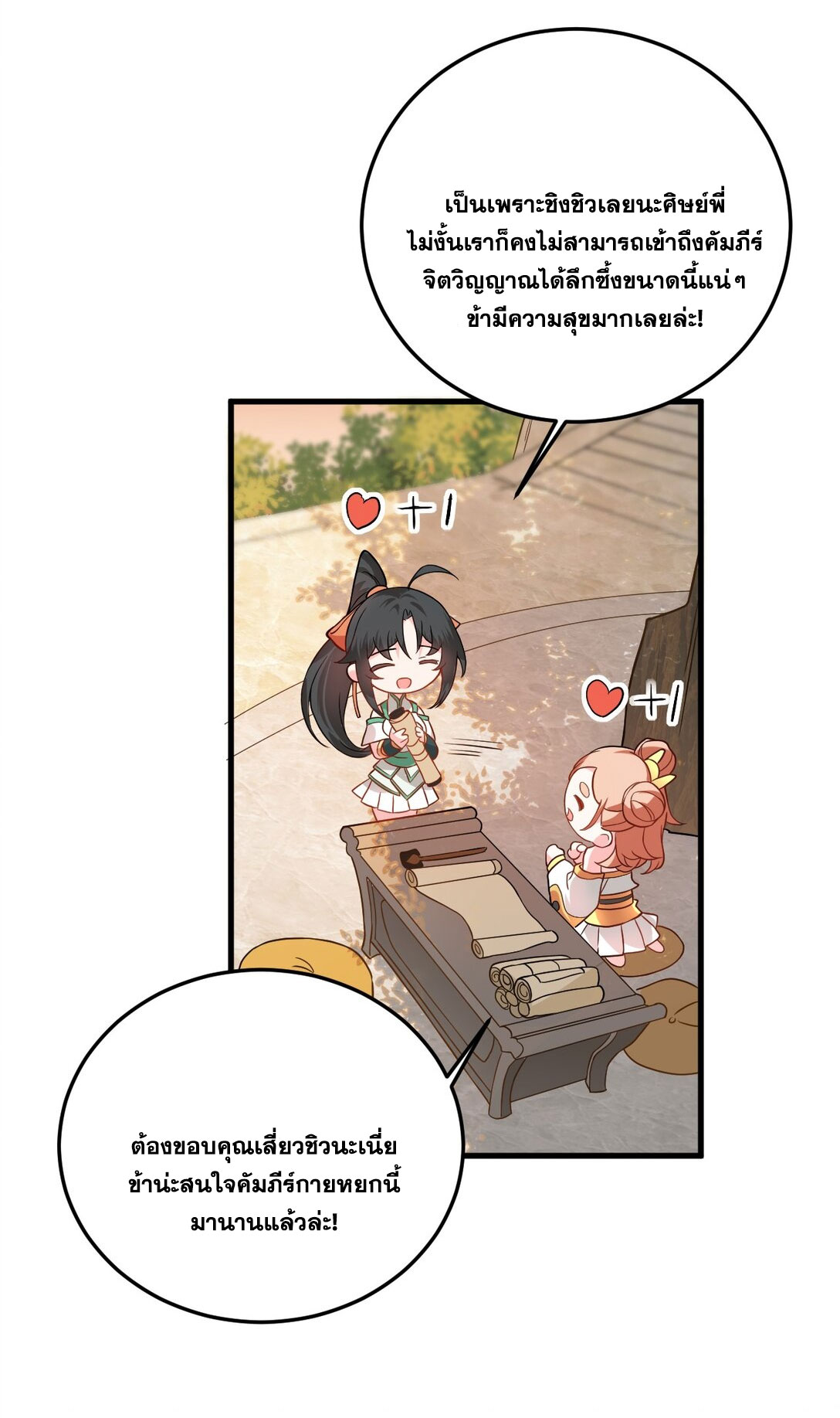 ด้วยโลกแห่งการฝึกตน เหล่าเซียนจึงอยู่ยงคงกระพันในใต้หล้า ตอนที่ 16 หน้า 44