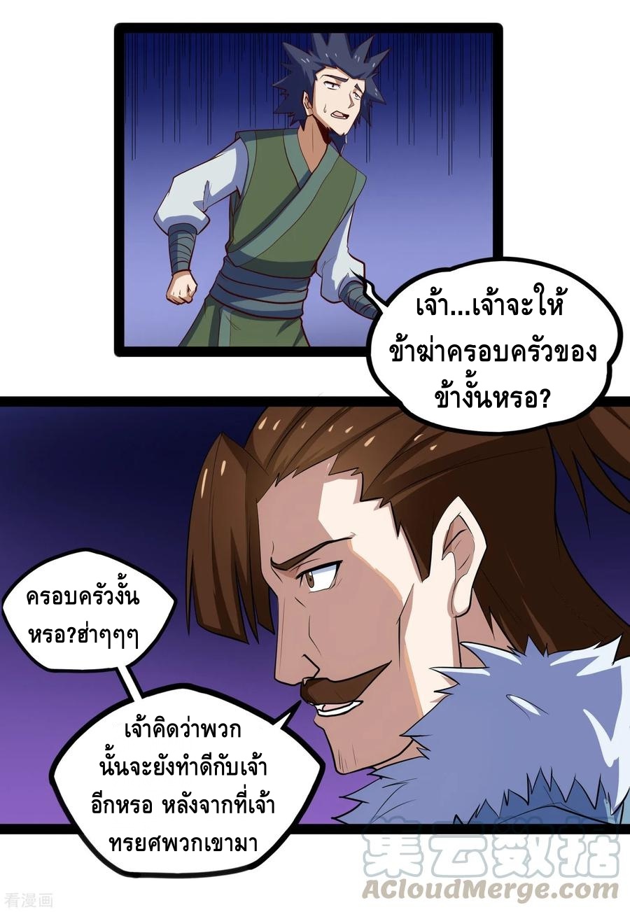 เหยียบย่ำแม่น้ำอมตะ ตอนที่ 88 หน้า 21