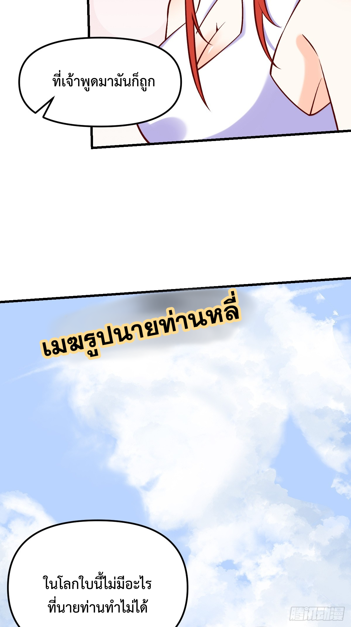 กลายเป็นว่าข้าคือจอมยุทธ์ผู้ยิ่งใหญ่ ตอนที่ 157 หน้า 41