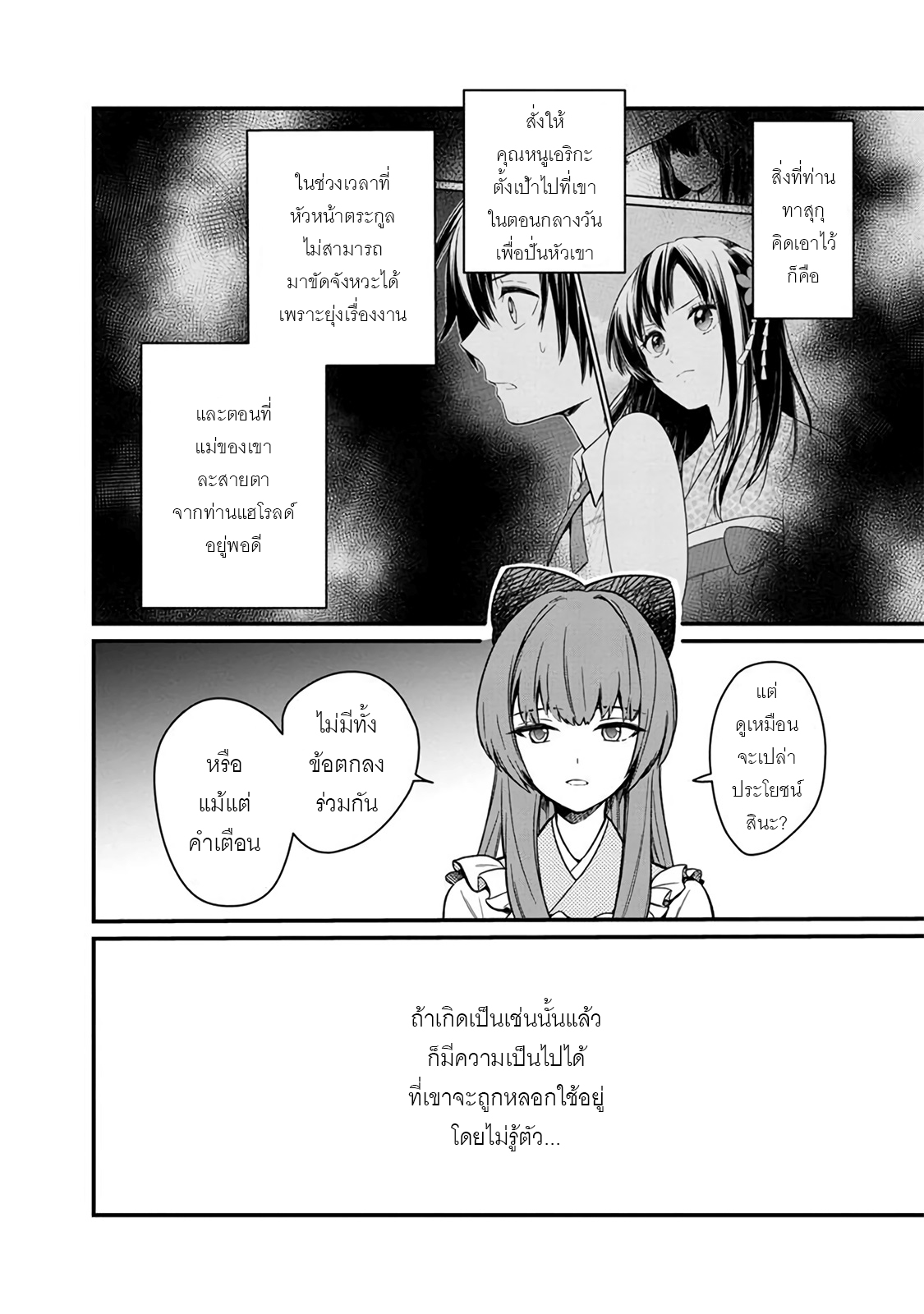 My Death Flags Show No Sign Of Ending ตอนที่ 10 หน้า 16