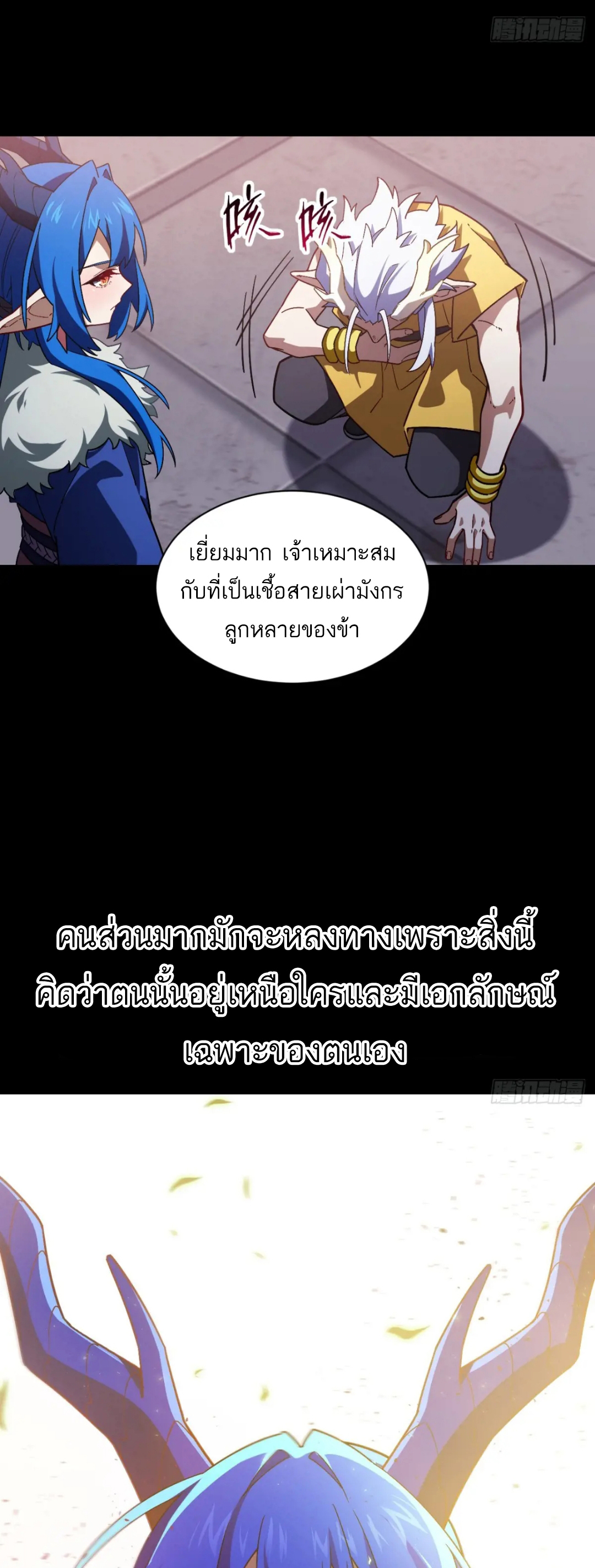 กำเนิดร่างเทวะบรรพกาล ตอนที่ 47 หน้า 4