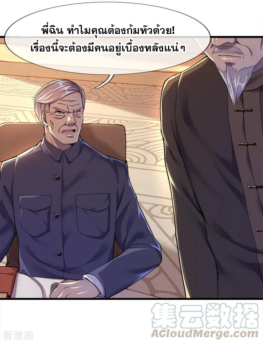 มหาเทพเซียนหมอ ตอนที่ 97 หน้า 30