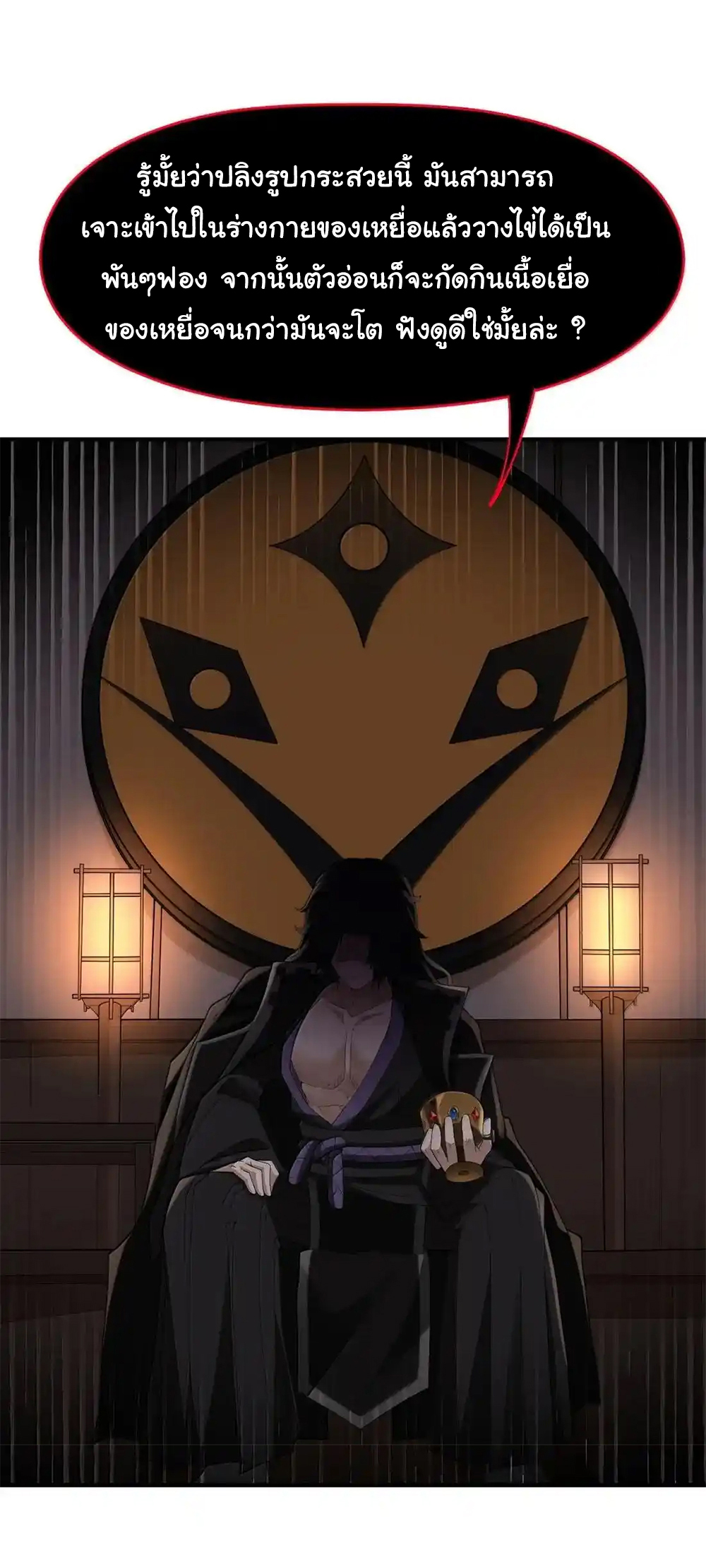 อัจฉริยะสุดชั่วร้ายสายแปรธาตุ ตอนที่ 25 หน้า 15