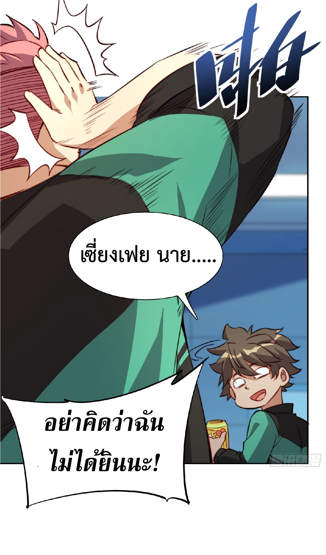 The People On Earth Are Too Ferocious ตอนที่ 69 หน้า 8