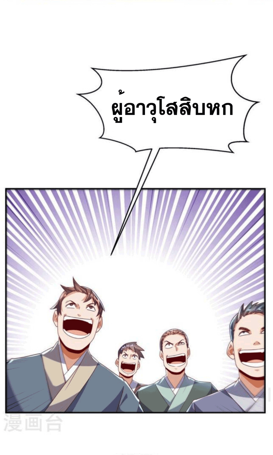 Wu ni ตอนที่ 216 หน้า 26