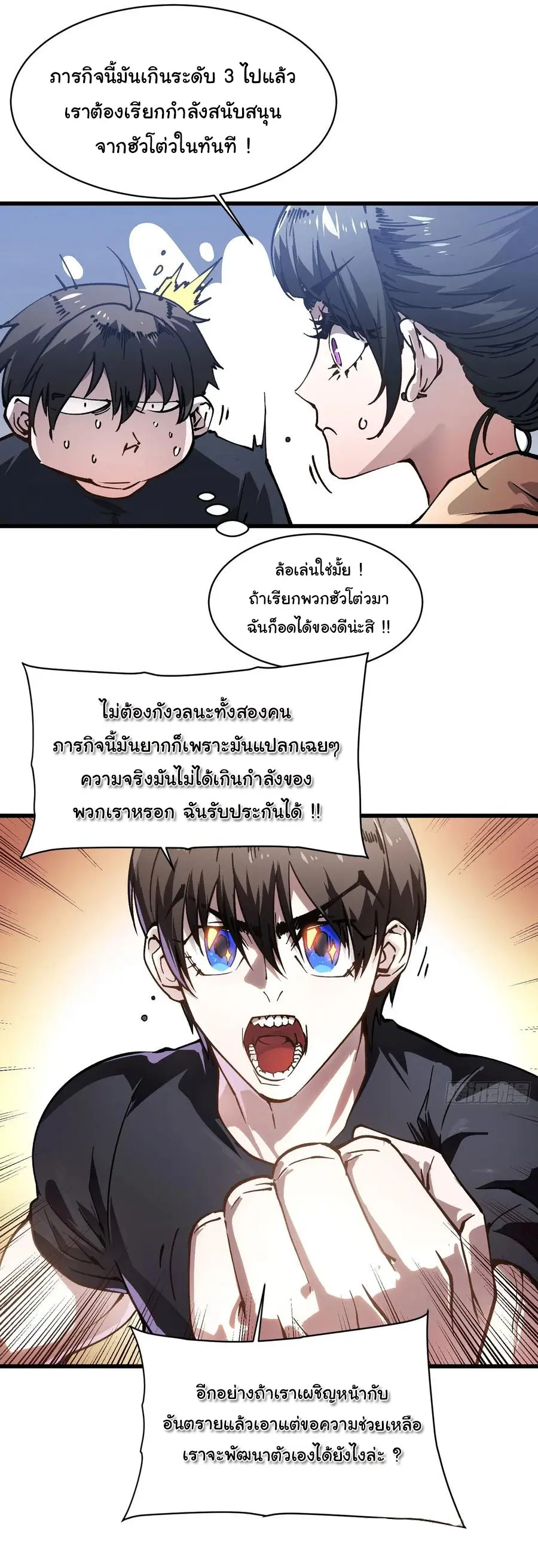 ขอให้ข้าเป็นราชาเเห่งเหล่ามอนเตอร์ ( starting from awakening the king of monsters ) ตอนที่ 54 หน้า 12