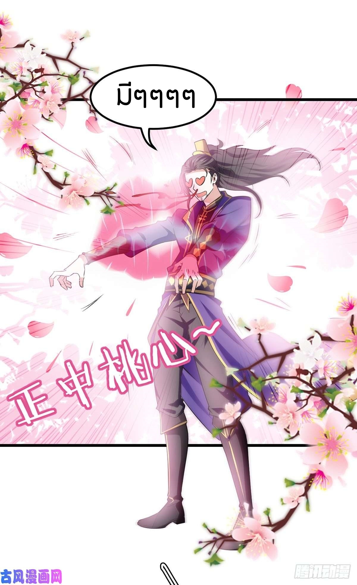 [จบ] ระบบบ้าคลั่ง ตอนที่ 10 หน้า 13