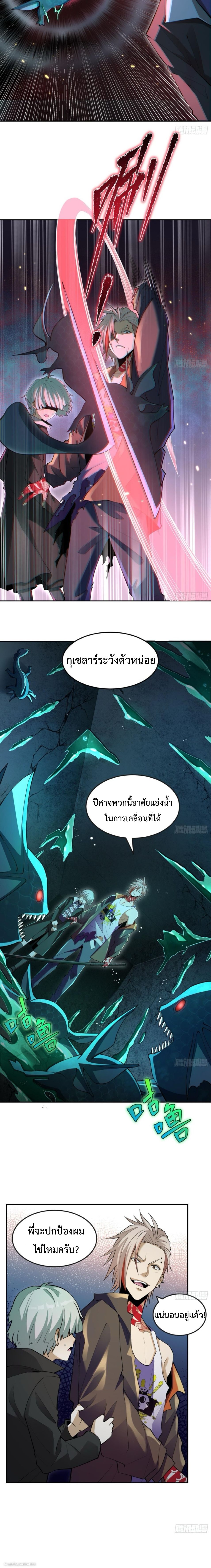 The Wretched  ข้าคือดาวหายนะ ดวงชะตาที่เปล่าเปลี่ยว ตอนที่ 16 หน้า 2
