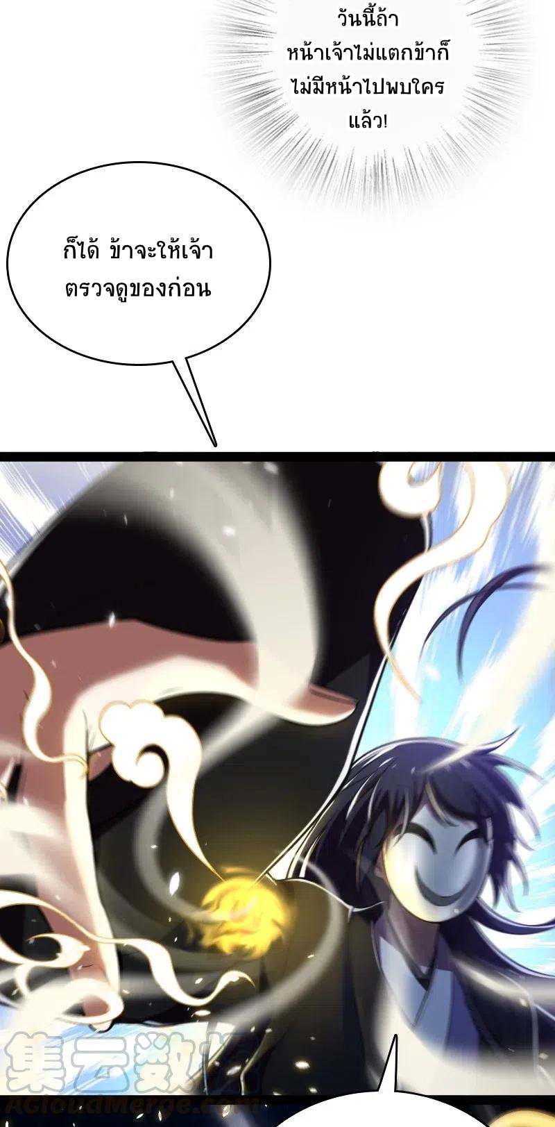 ชีวิตอันสันโดษของจักพรรดิ์หลินเกอ ตอนที่ 60 หน้า 34