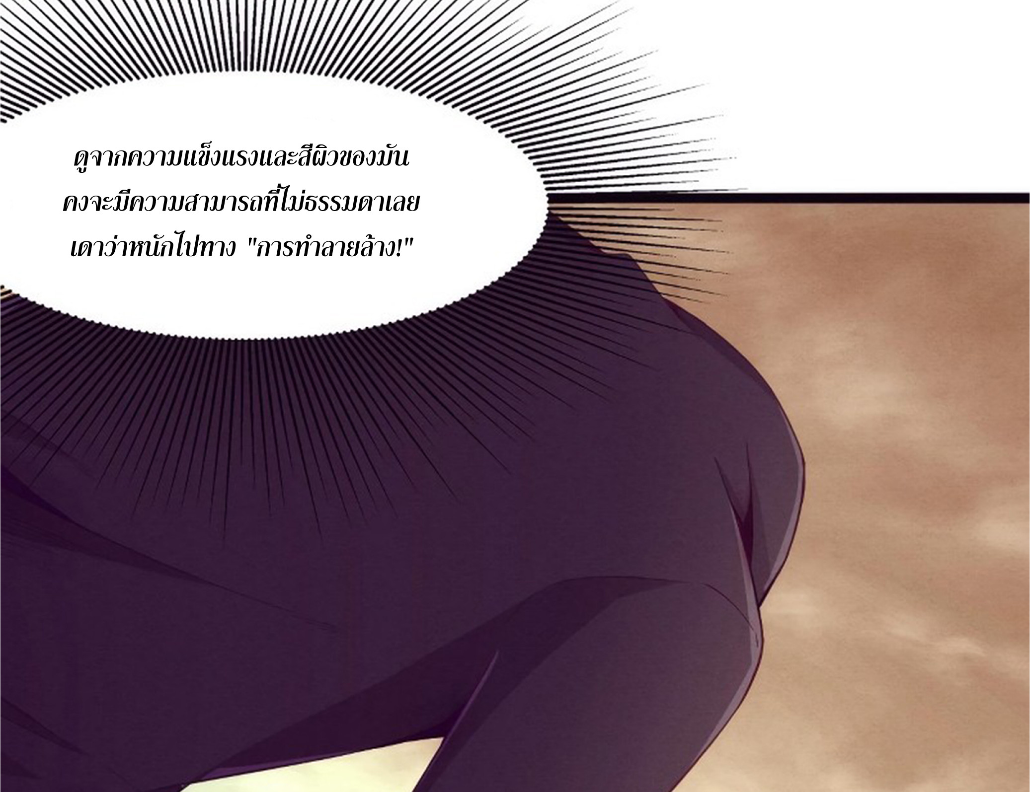 The Frenzy Of Evolution ตอนที่ 21 หน้า 23