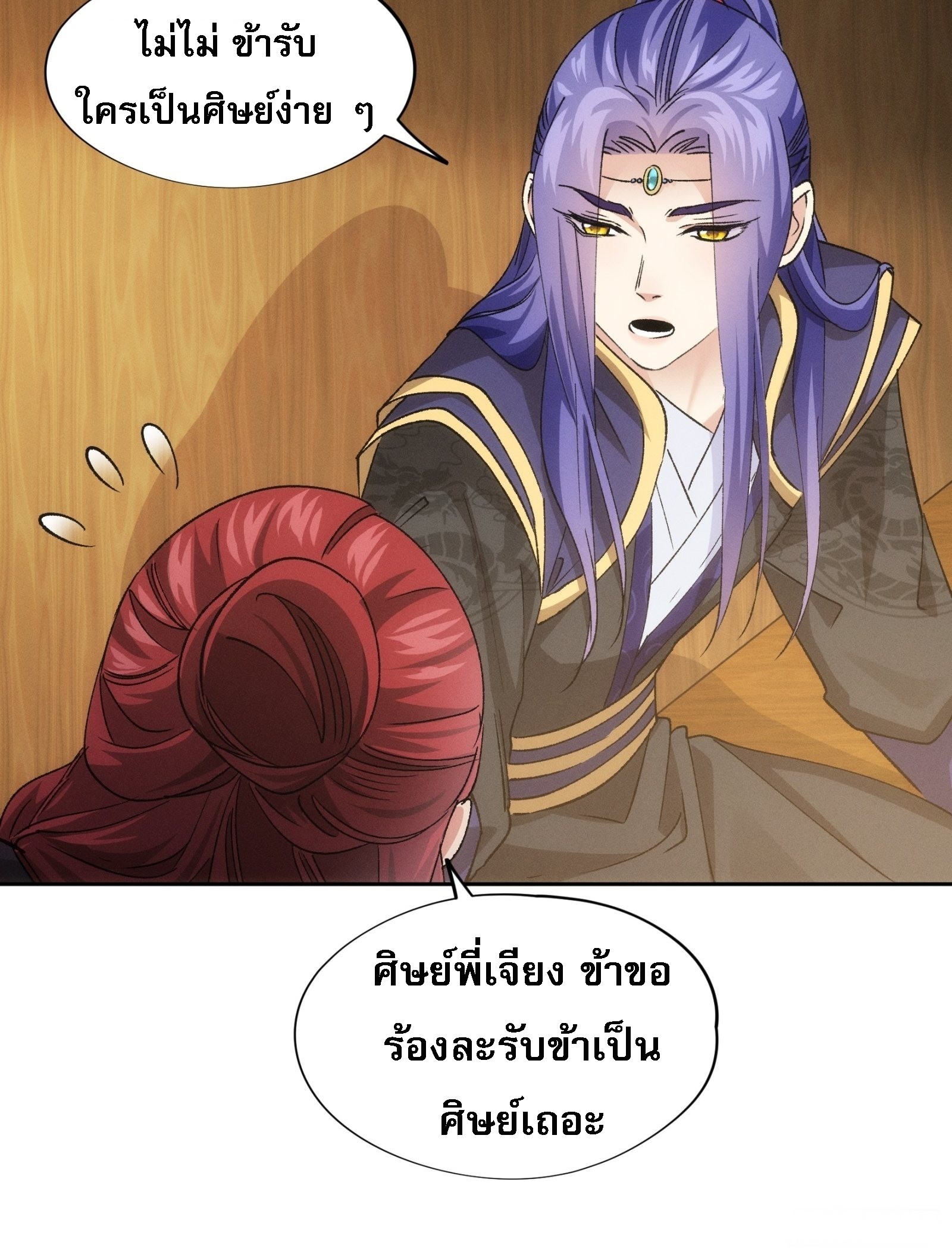 ข้าจะกำหนดชะตาตัวเอง ทันจีน ตอนที่ 107 หน้า 21