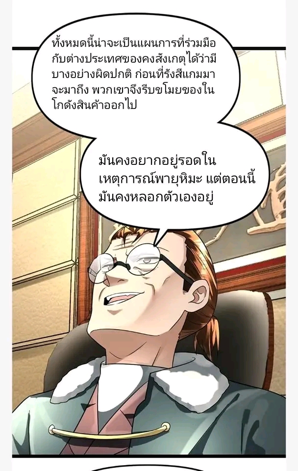 ฉันมีเซฟเฮาว์ในวันโลกาวินาศ ตอนที่ 122 หน้า 4