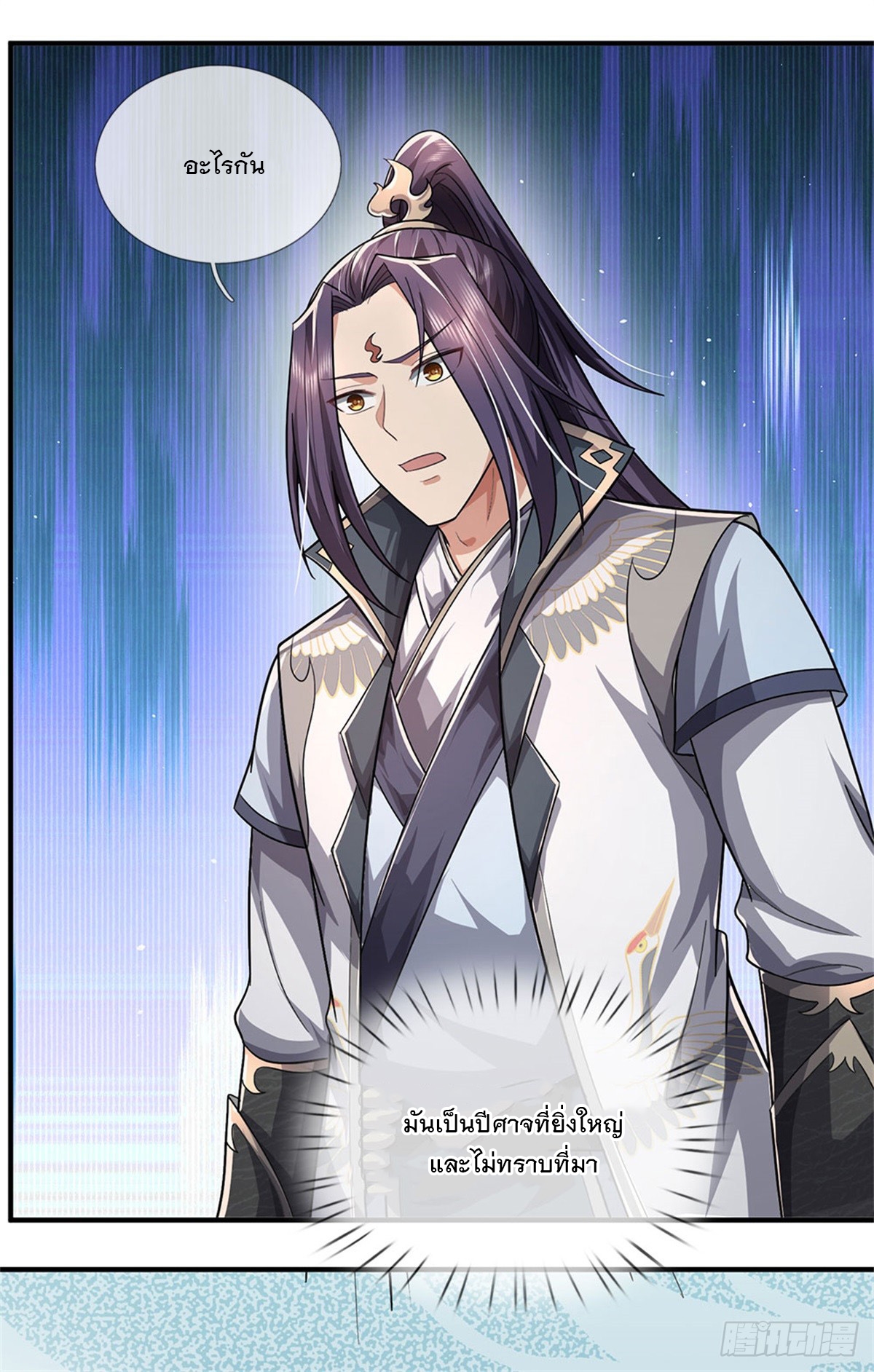 ข้าถูกเลี้ยงดูโดยหญิงสาวปีศาจ ตอนที่ 8 หน้า 37