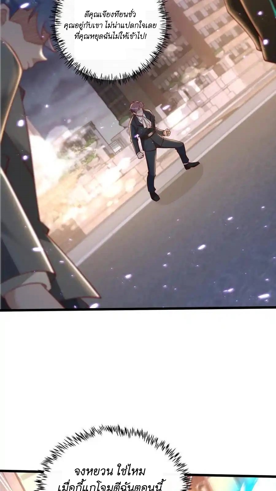 I Accidentally Became Invincible While Studying With My Sister ตอนที่ 48 หน้า 24