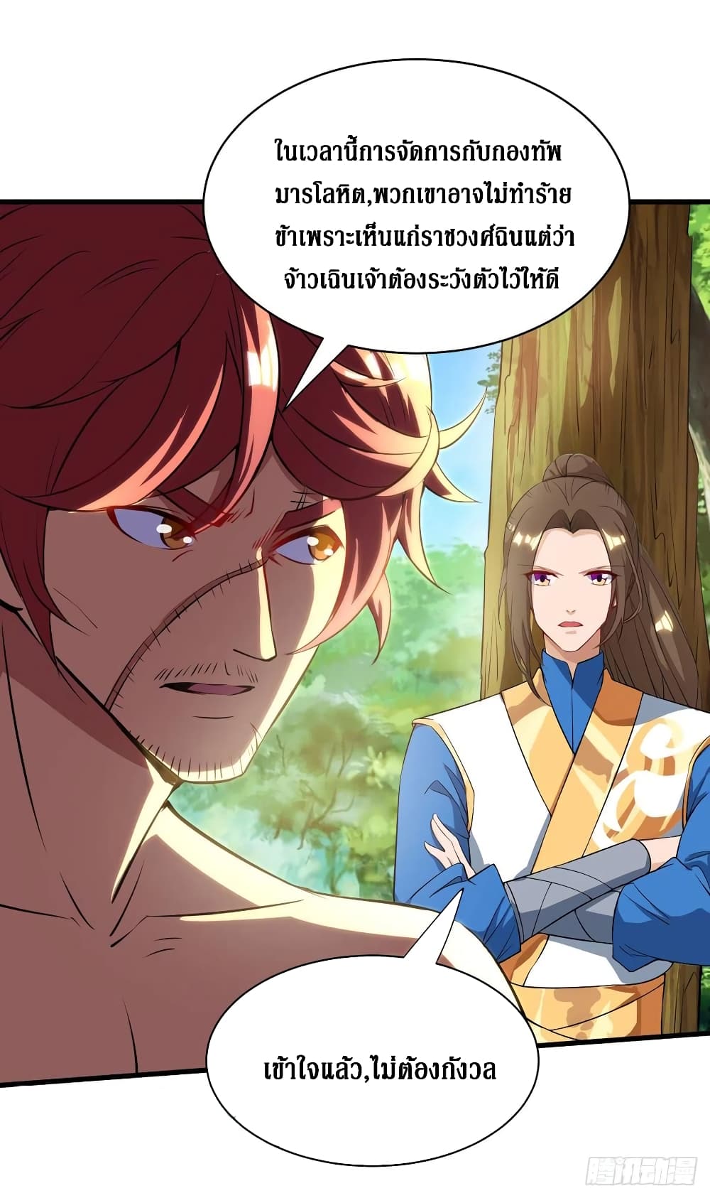 Dominate The Three Realms ตอนที่ 138 หน้า 23