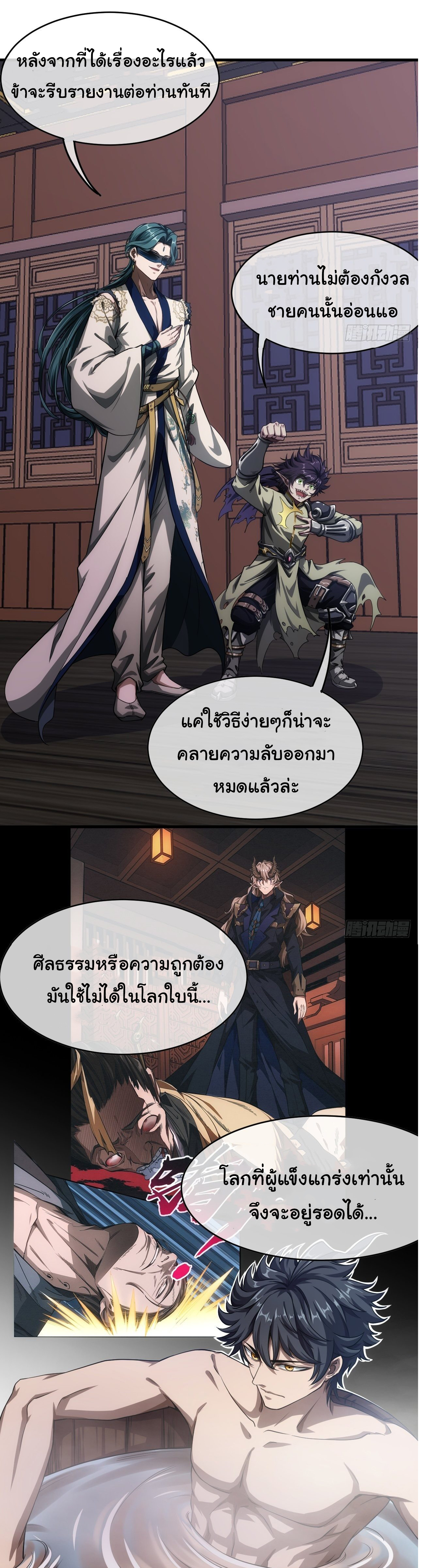 Demon Emperor ตอนที่ 5 หน้า 23