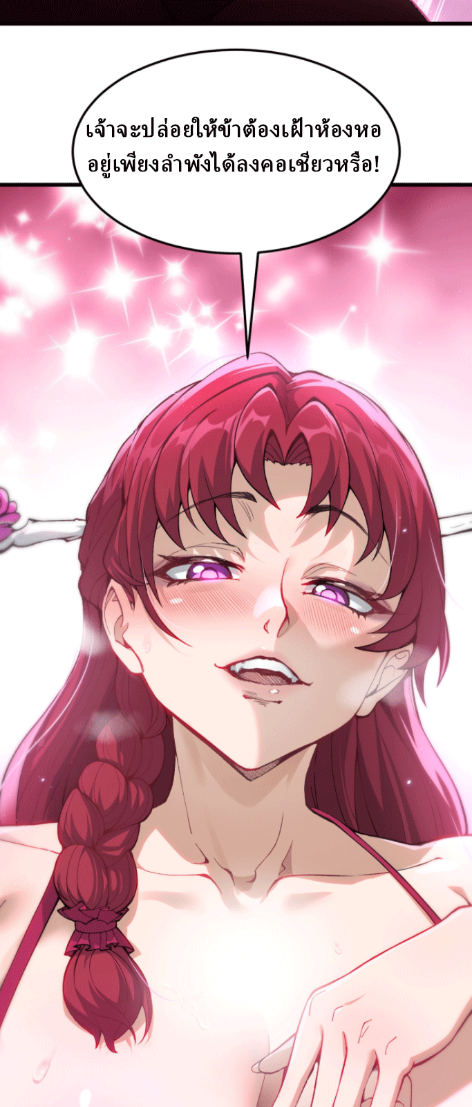 ผลตอบแทนหมื่นเท่า ศิษย์พี่หญิง โปรดมีศักดิ์ศรีในตัวเองบ้าง Ten-Thousandfold Return, Senior Sister, Please Behave ตอนที่ 1 หน้า 7