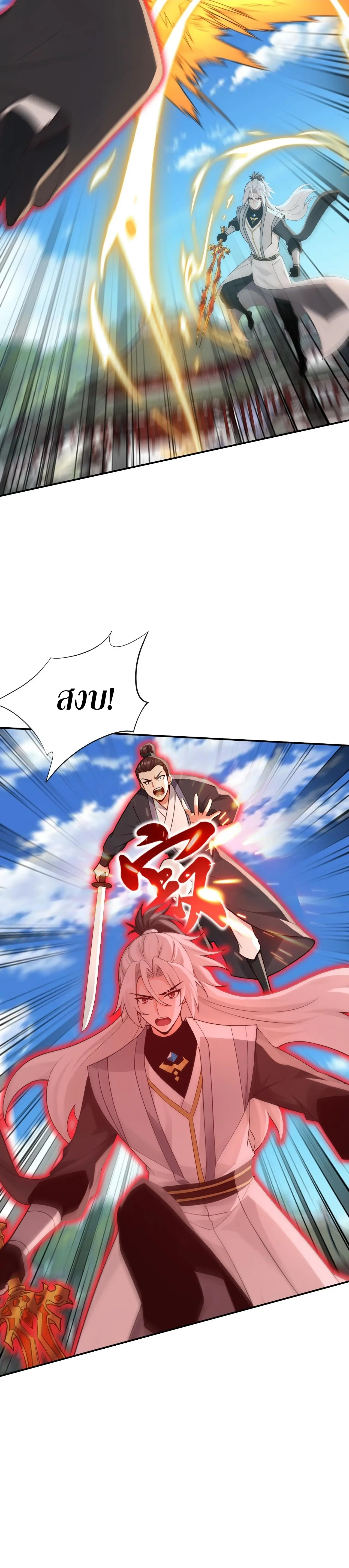 ข้าขอบ่มเพาะศิษย์แบบชิวๆ ก็แล้วกัน! (ชนจีน) ตอนที่ 206 หน้า 12