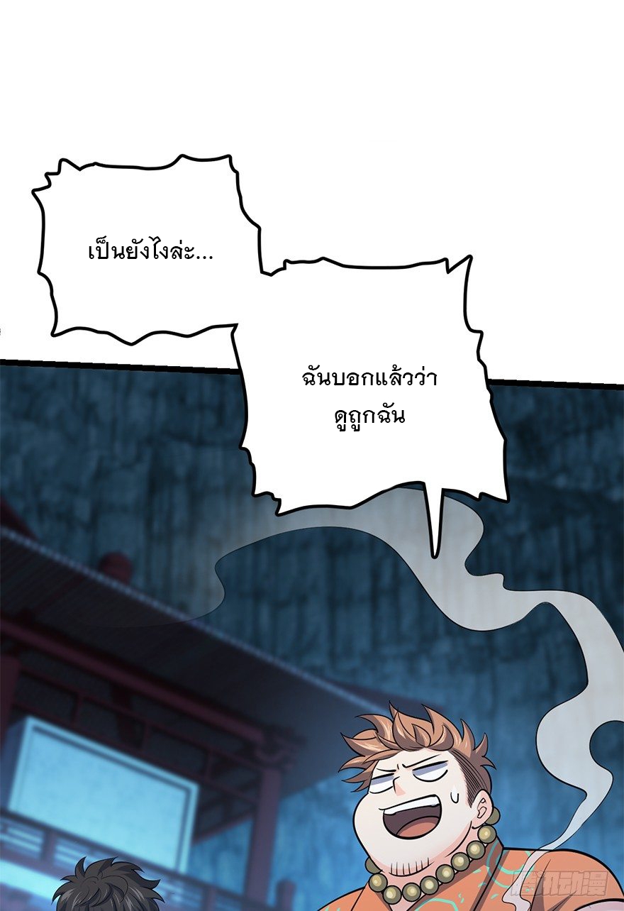 ชีวิตใหม่ของราชาจอมกวน ตอนที่ 46 หน้า 47