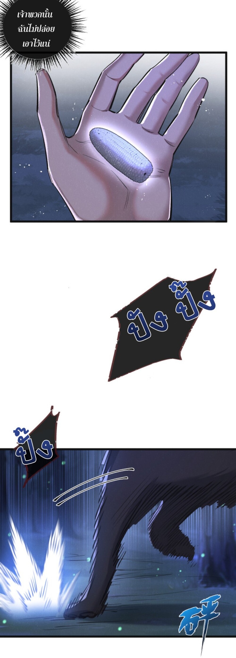 สุดยอดฟาร์มวันสิ้นโลก ตอนที่ 26 หน้า 8